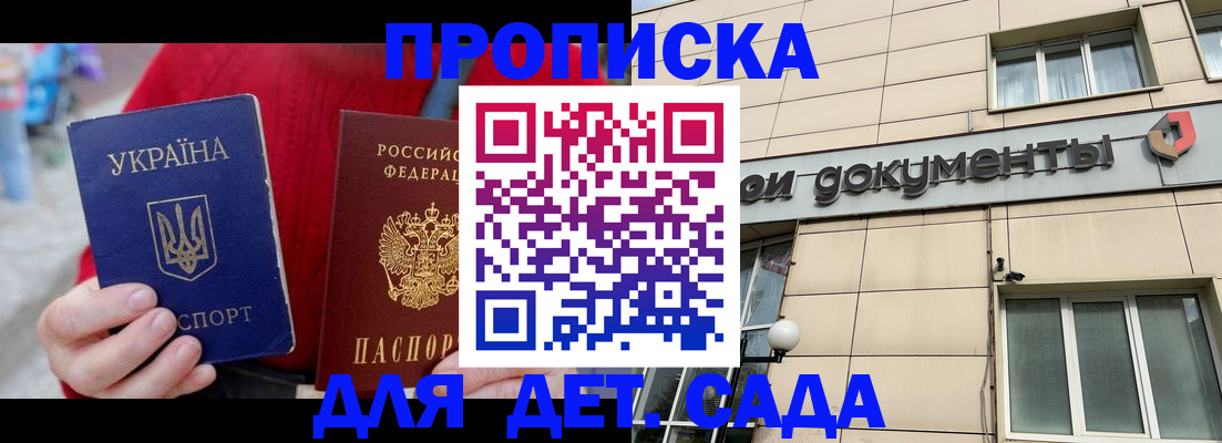прописка штамп в Ельне