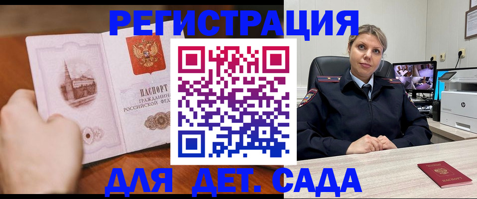 временная прописка в Ельне