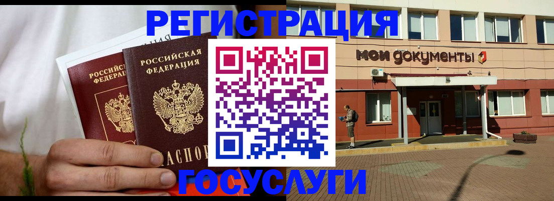 регистрация в Ельне